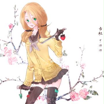 【冬闘乱2016】古杜 さゆゆ【西軍】