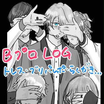 Bプロ