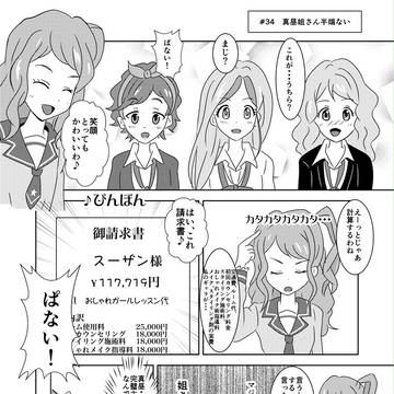 週刊スターズ！まんが#34