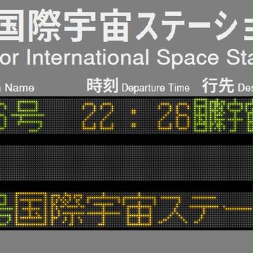 種子島宇宙センター駅　発車標