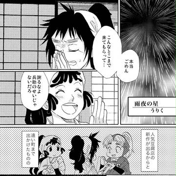 雨夜の星（くく勘漫画）