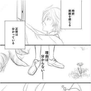 【刀剣乱舞 薬歌】視線の行方　Over.