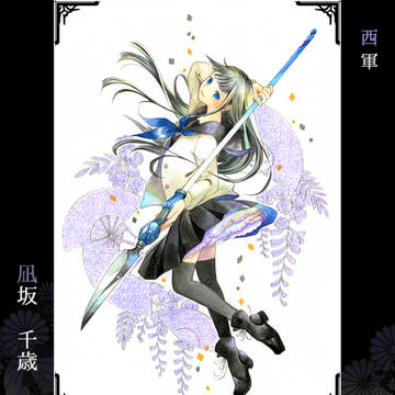 【冬闘乱2016】凪坂　千歳【西軍】