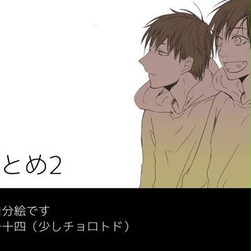 腐　松ログ2