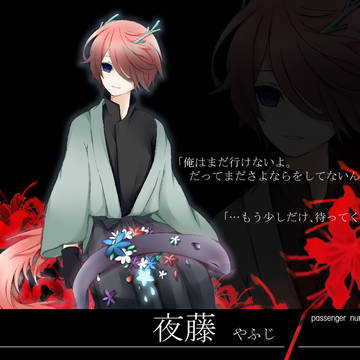 【白紙日記】夜藤【第4期】