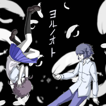夜月書房　ヨルノオト