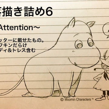 落書き詰め6