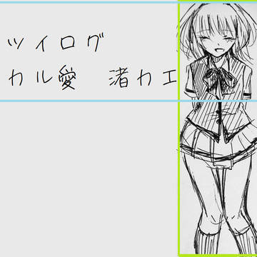 ツイログ
