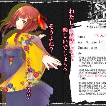 【ピクネクロ】べんがら【アンデッド】