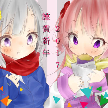 年賀状　めぐると寧々