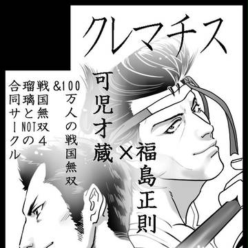 1/8 気焔万丈告知