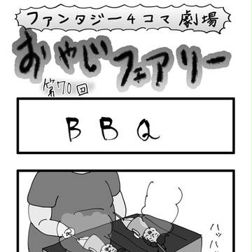ファンタジー４コマ劇場 第７０～７９回