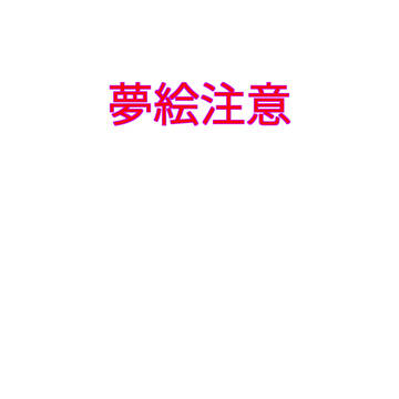 【先l導l者】お誕生日【夢絵注意】