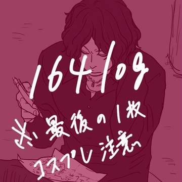 [164作品]twitterログ詰め合わせ1