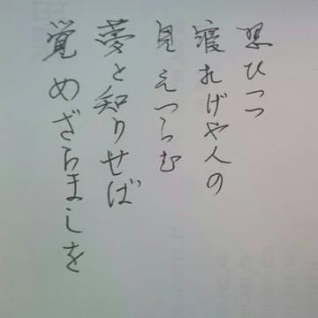落書。小野小町和歌