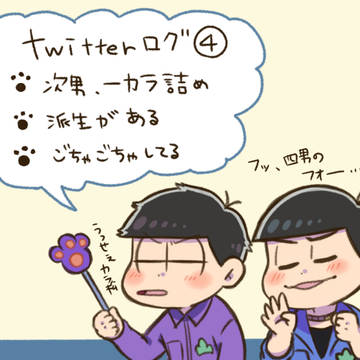 次男詰め４