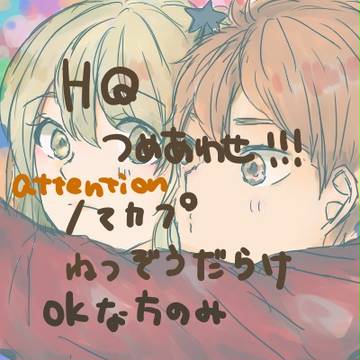ハイキューつめあわせ