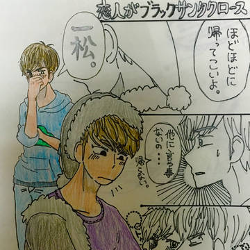恋人がブラックサンタクロース
