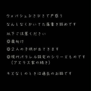 アズラス家のつづき