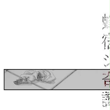 【蜂宿】ゆきゆきて【女王襲来】