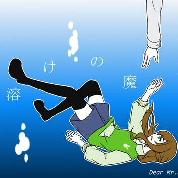 朝溶けの魔女