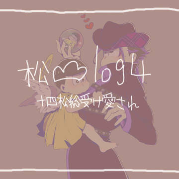松log4