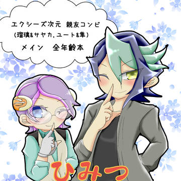 【千バト17】ほのぼのXYZ次元本【コピ本】