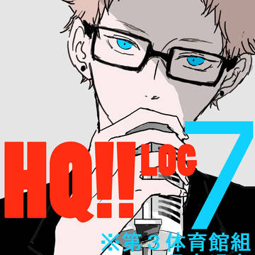 HQ!!LOG 7