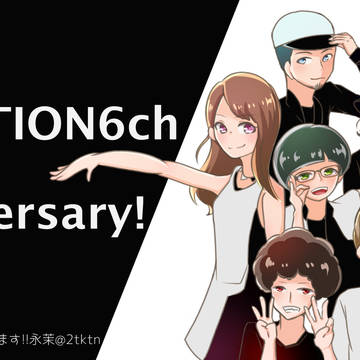 RAB&F6chまとめ