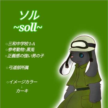 youth_オリケモプロフ_ソル