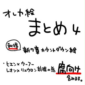 俺化絵詰め込み4