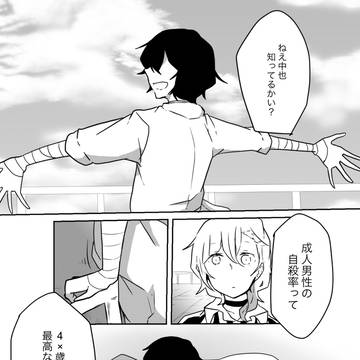 彼が自殺未遂を止めた日の話