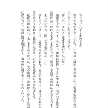 星宿怪談 無間の匣　試し読み