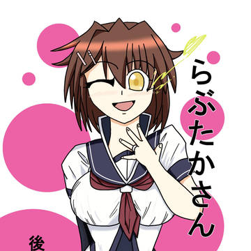 【C91新刊】らぶたかさんサンプル＋α
