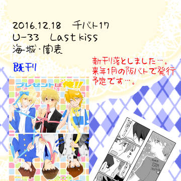 【千バト17】お品書き【海城U-33】