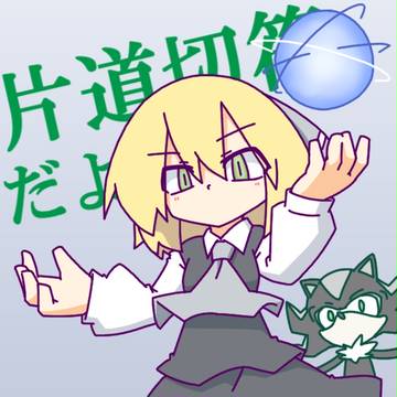 ボクはルーミア、闇のルーミア・・・