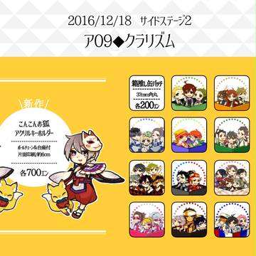 12/18サイドステージ2おしながき