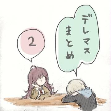 デレマス落書き詰め２
