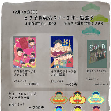 【12/18】おしながき【お08】