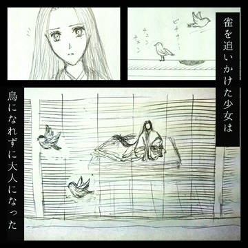 「源氏物語」　紫の上