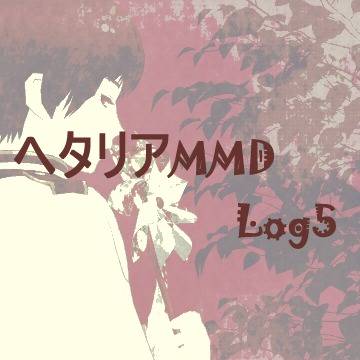 ヘタリアMMDログ その5