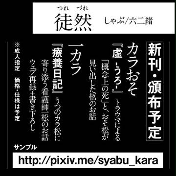 【カラおそ】イベント参加のお知らせ【12/17追記】