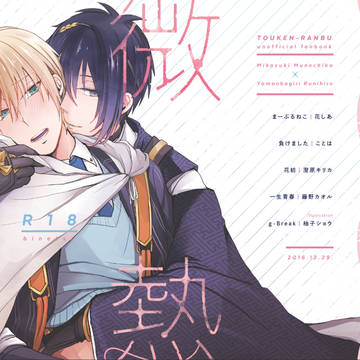 【12/29冬コミ】みかんば羞恥プレイ合同誌サンプル