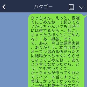出勝青春LINE