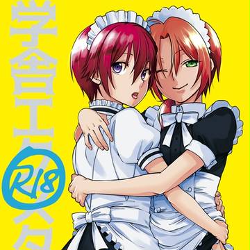 【司レオ新刊】学舎エクスタシー【C91】