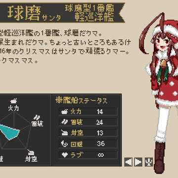 図鑑No.39球磨サンタ