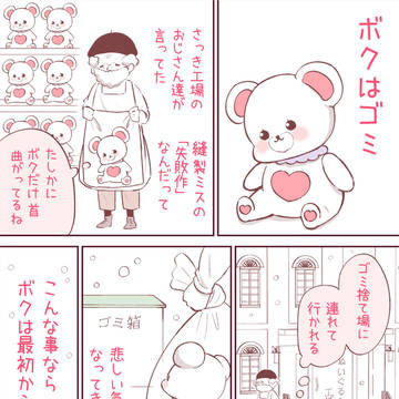 【2ページ漫画】 『ボクはゴミ』
