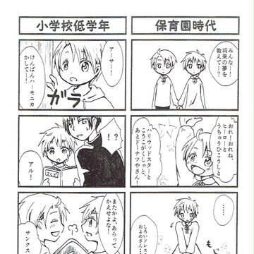 【現パロ米にょ英】おさななじみ【2016年２月札幌世界会議無配】