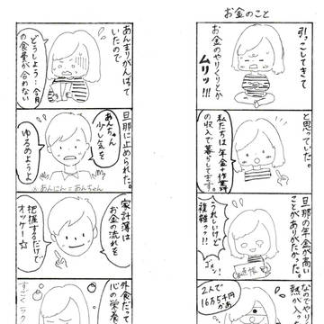 夫婦そろってトーシツです ②