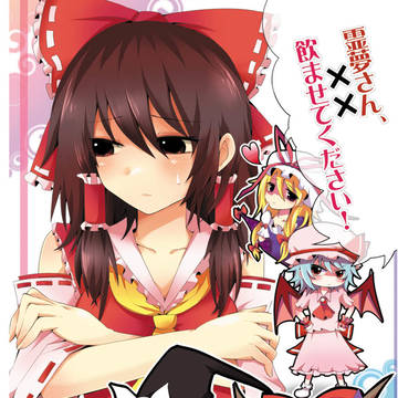 再録:2012年例大祭 霊夢本